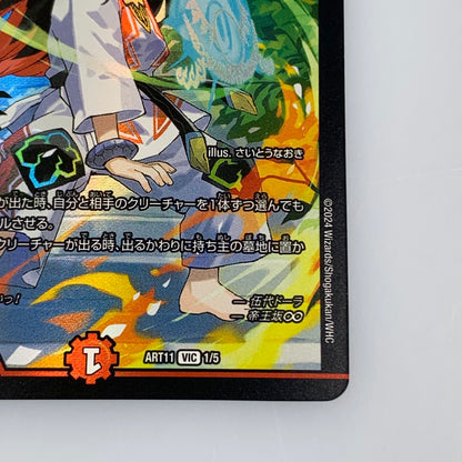 [Used] Duel Masters VIC)Dragon World, King Dragovich AR11 VIC 1/5