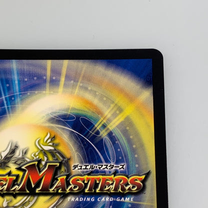 [Used] Duel Masters VIC)Dragon World, King Dragovich AR11 VIC 1/5
