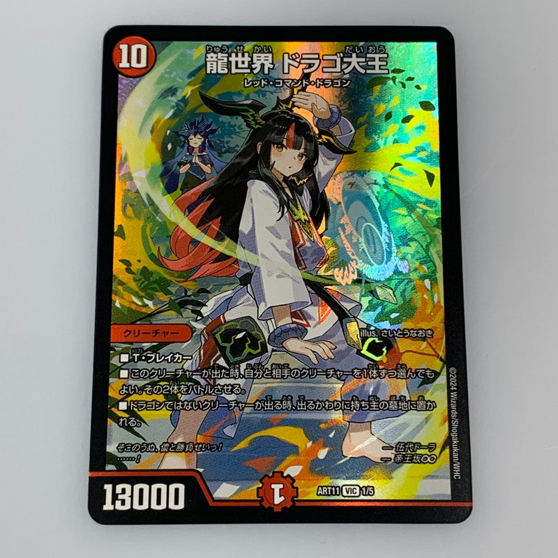 [Used] Duel Masters VIC)Dragon World, King Dragovich AR11 VIC 1/5