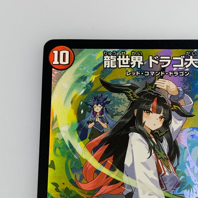 [Used] Duel Masters VIC)Dragon World, King Dragovich AR11 VIC 1/5