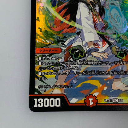 [Used] Duel Masters VIC)Dragon World, King Dragovich AR11 VIC 1/5