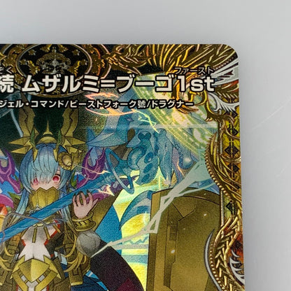 [Used] Duel Masters VR)Summit Connection Muzarmi=Bugoh 1st 25RP1 VR SP3/SP5