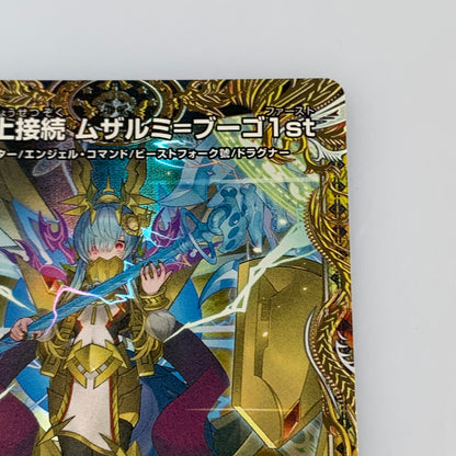 [Used] Duel Masters VR)Summit Connection Muzarmi=Bugoh 1st 25RP1 VR SP3/SP5