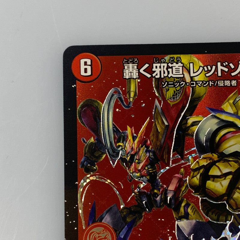 [Used] Duel Masters DMR) Evil Way Roaring Red Zone 25RP3 DMR DM1/DM1