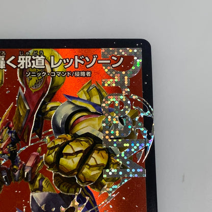 [Used] Duel Masters DMR) Evil Way Roaring Red Zone 25RP3 DMR DM1/DM1