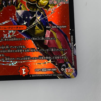 [Used] Duel Masters DMR) Evil Way Roaring Red Zone 25RP3 DMR DM1/DM1