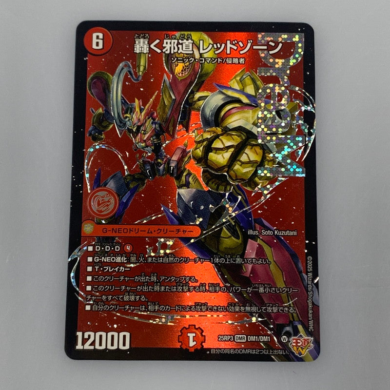 [Used] Duel Masters DMR) Evil Way Roaring Red Zone 25RP3 DMR DM1/DM1
