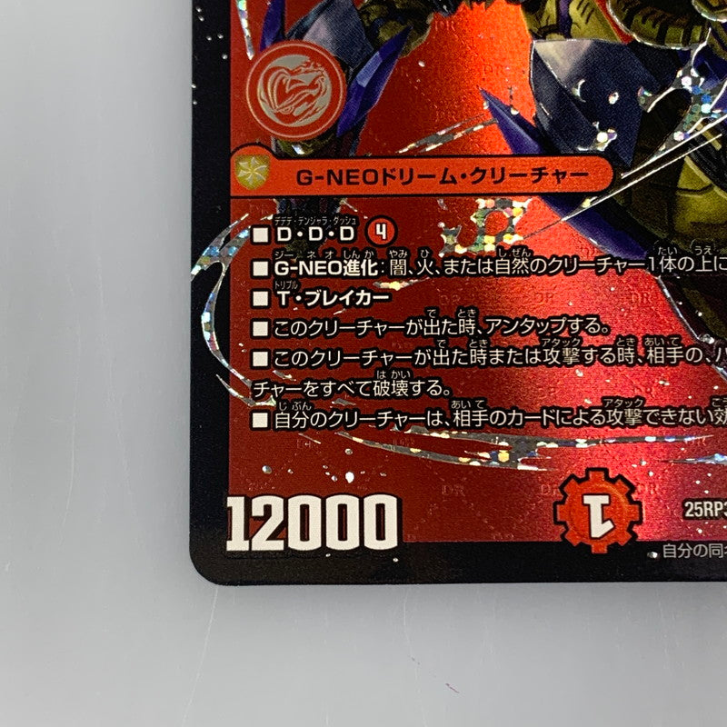 [Used] Duel Masters DMR) Evil Way Roaring Red Zone 25RP3 DMR DM1/DM1