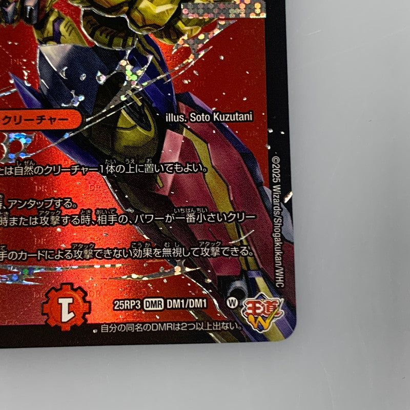 [Used] Duel Masters DMR) Evil Way Roaring Red Zone 25RP3 DMR DM1/DM1