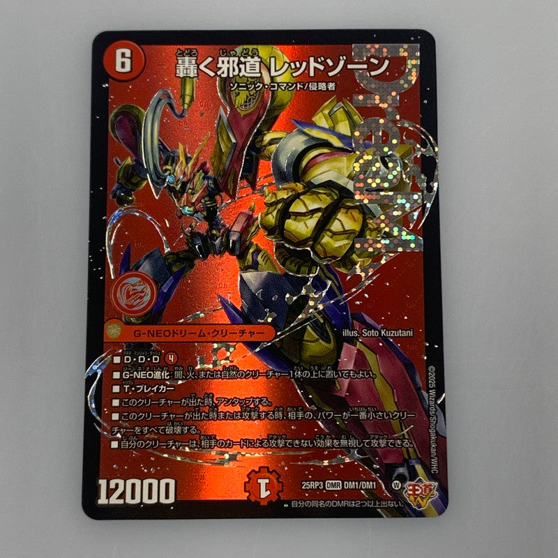 [Used] Duel Masters DMR) Evil Way Roaring Red Zone 25RP3 DMR DM1/DM1