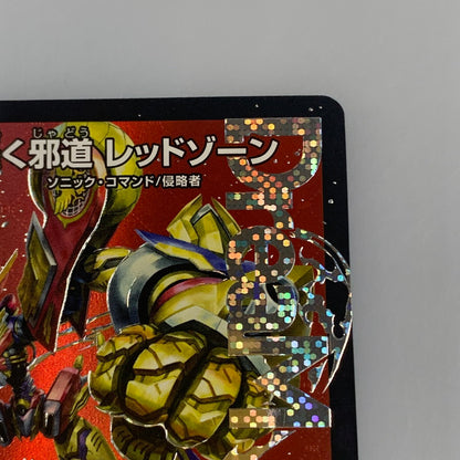 [Used] Duel Masters DMR) Evil Way Roaring Red Zone 25RP3 DMR DM1/DM1