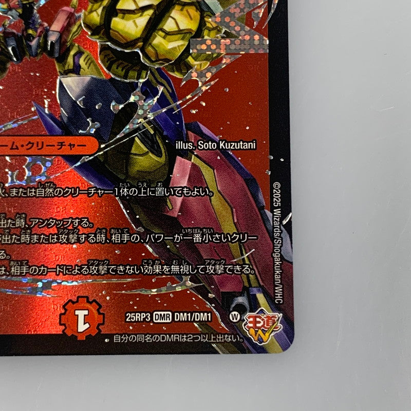[Used] Duel Masters DMR) Evil Way Roaring Red Zone 25RP3 DMR DM1/DM1