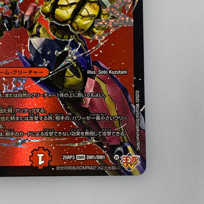 [Used] Duel Masters DMR) Evil Way Roaring Red Zone 25RP3 DMR DM1/DM1