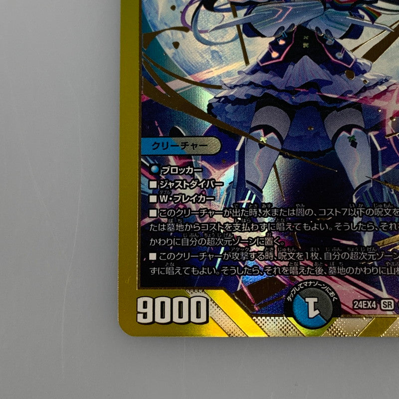[Used] Duel Masters SR)False Moon Interstella 24EX4 SR Secret 5/Secret 10