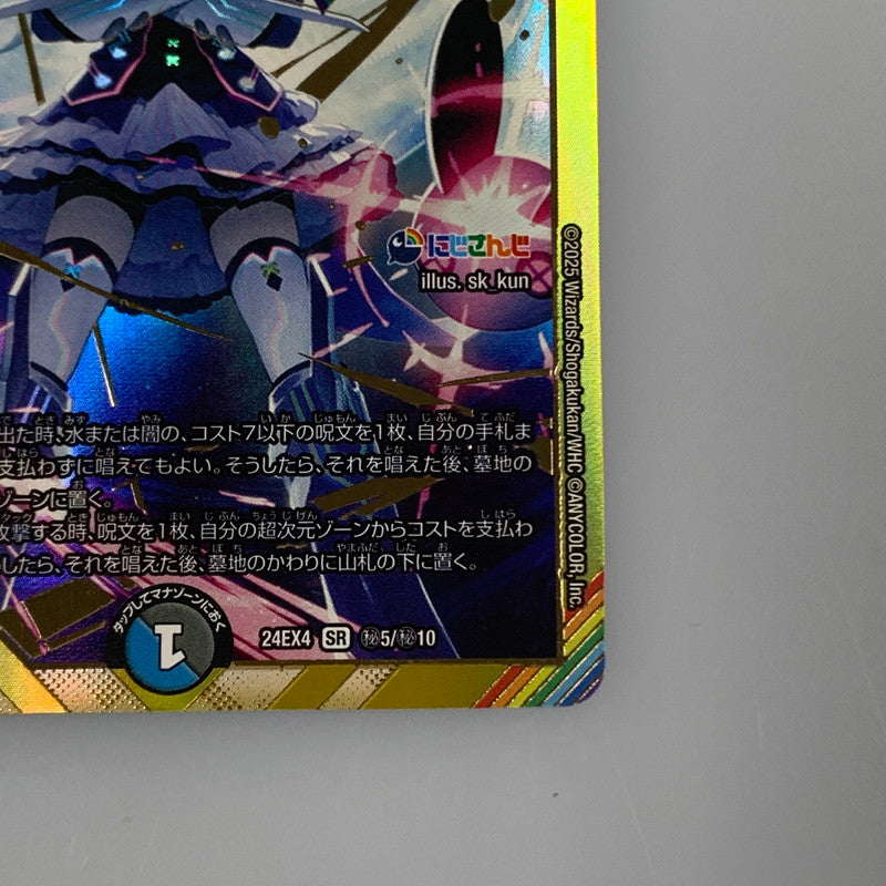 [Used] Duel Masters SR)False Moon Interstella 24EX4 SR Secret 5/Secret 10