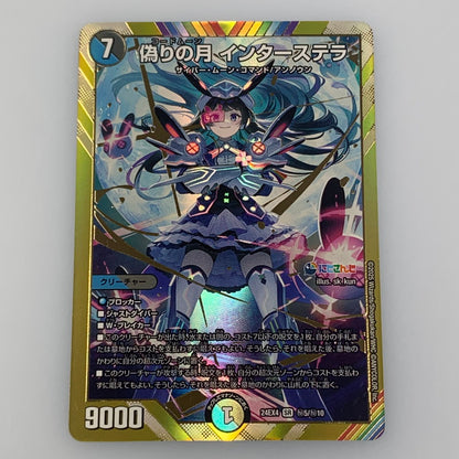 [Used] Duel Masters SR)False Moon Interstella 24EX4 SR Secret 5/Secret 10