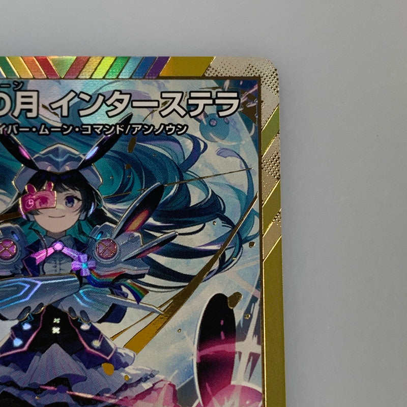 [Used] Duel Masters SR)False Moon Interstella 24EX4 SR Secret 5/Secret 10