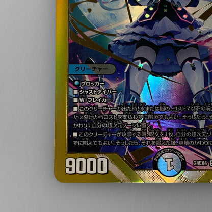 [Used] Duel Masters SR)False Moon Interstella 24EX4 SR Secret 5/Secret 10