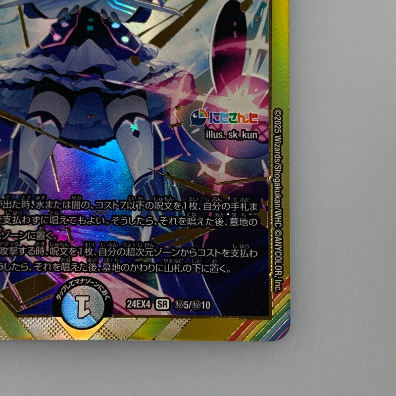 [Used] Duel Masters SR)False Moon Interstella 24EX4 SR Secret 5/Secret 10