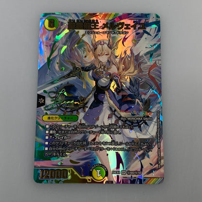 [Used] Duel Masters SR) Holy Spirit Dragon King Merveille (Signed) 24EX4 SR Secret 4/Secret 10