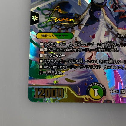 [Used] Duel Masters SR) Holy Spirit Dragon King Merveille (Signed) 24EX4 SR Secret 4/Secret 10