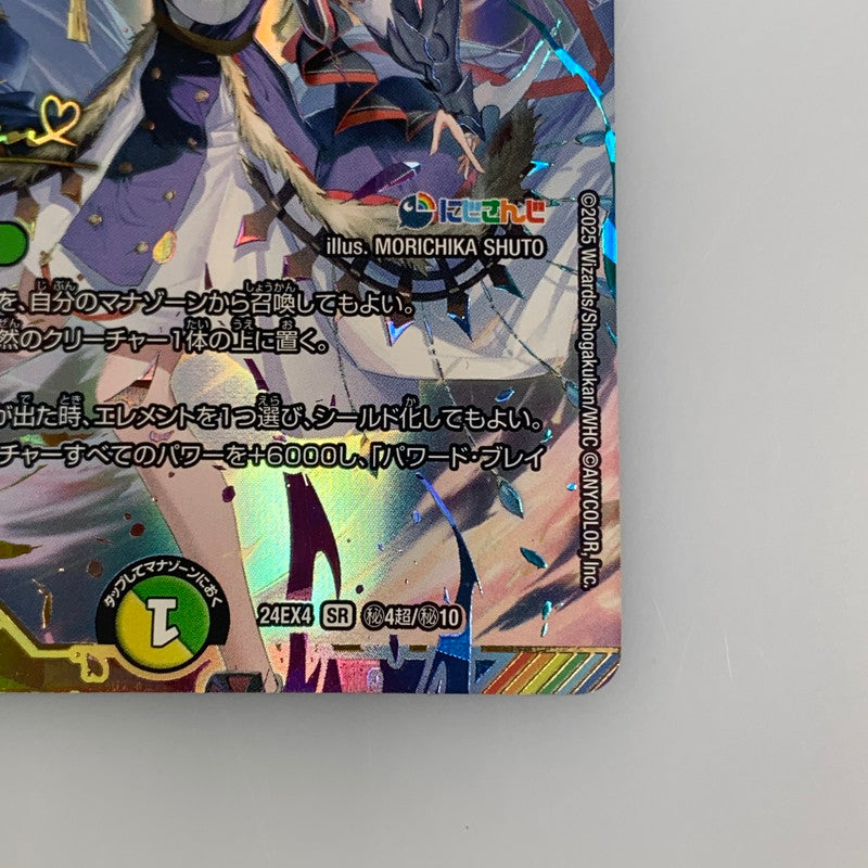 [Used] Duel Masters SR) Holy Spirit Dragon King Merveille (Signed) 24EX4 SR Secret 4/Secret 10