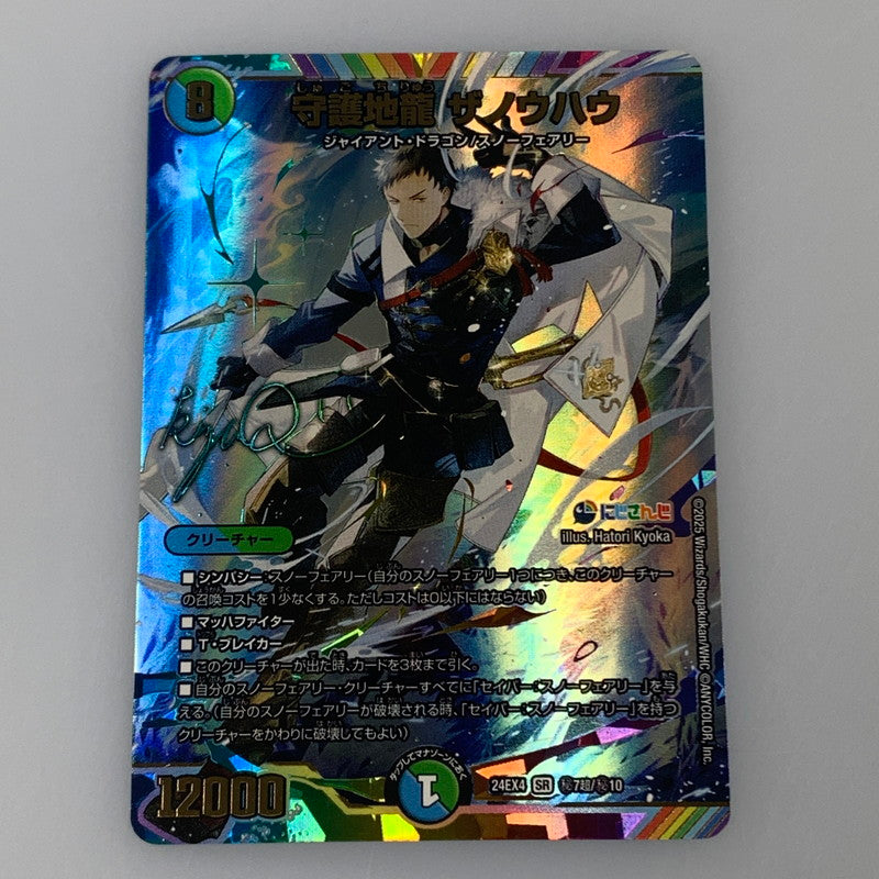 [Used] Duel Masters SR) Shugochiryu Zano How (signed) 24EX4 SR Secret 7/10