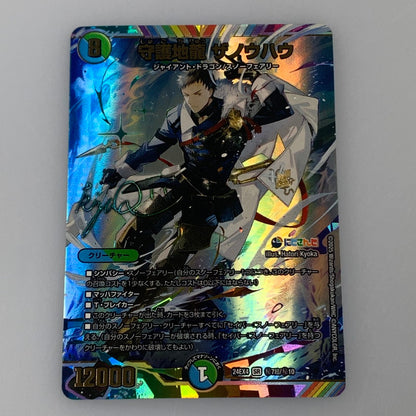 [Used] Duel Masters SR) Shugochiryu Zano How (signed) 24EX4 SR Secret 7/10