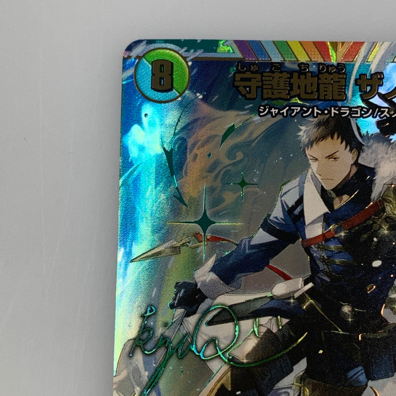 [Used] Duel Masters SR) Shugochiryu Zano How (signed) 24EX4 SR Secret 7/10