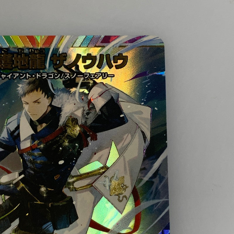 [Used] Duel Masters SR) Shugochiryu Zano How (signed) 24EX4 SR Secret 7/10