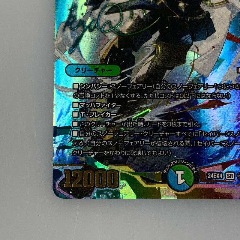 [Used] Duel Masters SR) Shugochiryu Zano How (signed) 24EX4 SR Secret 7/10
