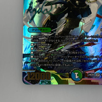 [Used] Duel Masters SR) Shugochiryu Zano How (signed) 24EX4 SR Secret 7/10