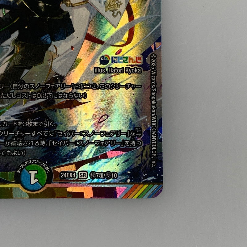 [Used] Duel Masters SR) Shugochiryu Zano How (signed) 24EX4 SR Secret 7/10