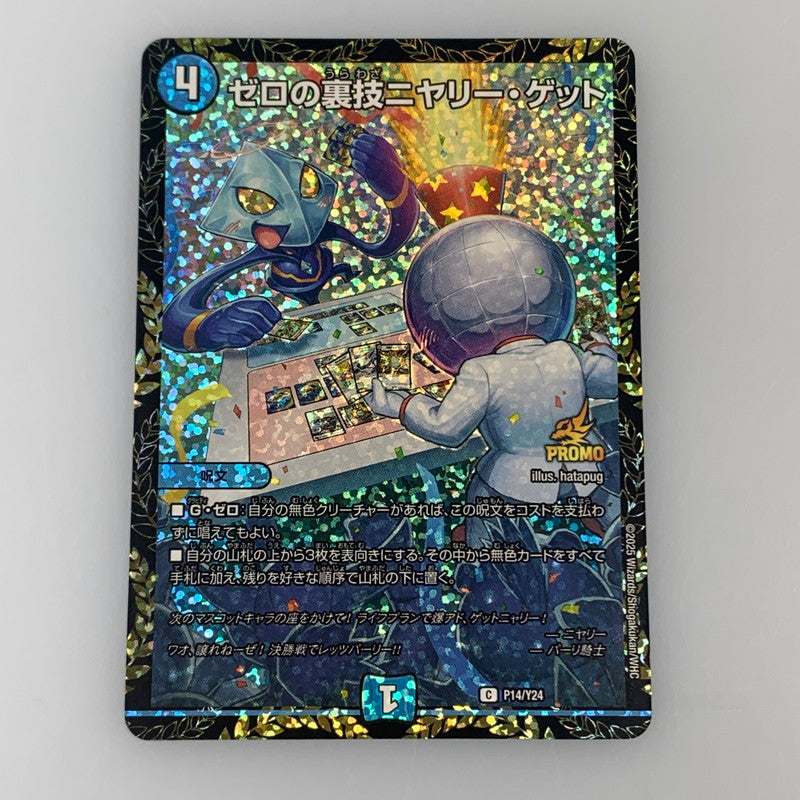 [Used] Duel Masters C) Zero's Trick Niyaree Get C P14/Y24