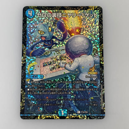 [Used] Duel Masters C) Zero's Trick Niyaree Get C P14/Y24