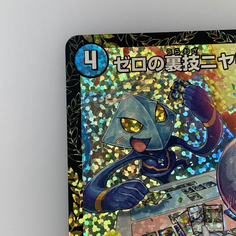 [Used] Duel Masters C) Zero's Trick Niyaree Get C P14/Y24