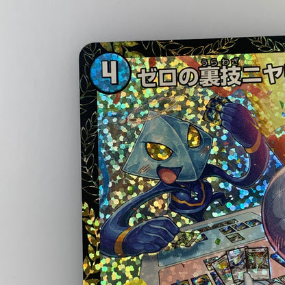 [Used] Duel Masters C) Zero's Trick Niyaree Get C P14/Y24