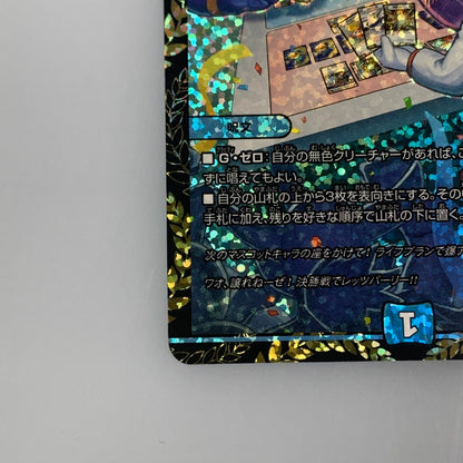[Used] Duel Masters C) Zero's Trick Niyaree Get C P14/Y24