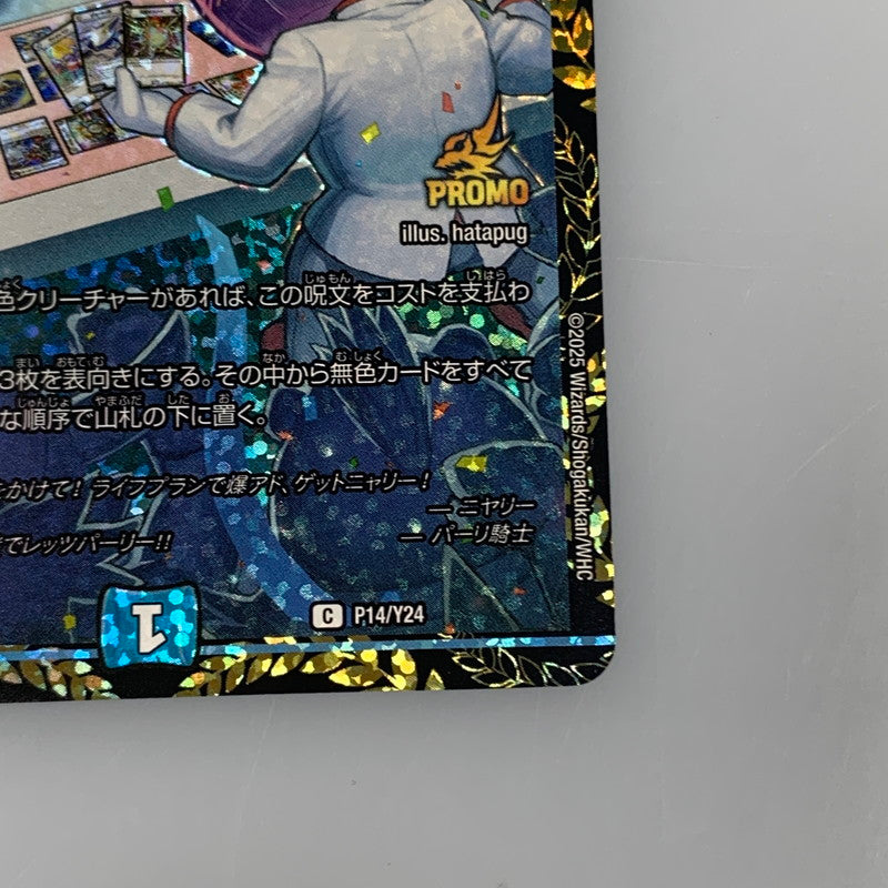[Used] Duel Masters C) Zero's Trick Niyaree Get C P14/Y24
