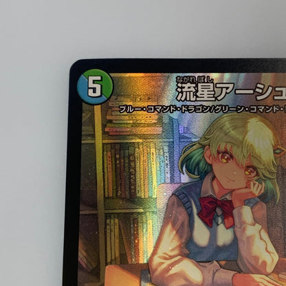 [Used] Duel Masters R) Ryusei Aash R P12/Y23