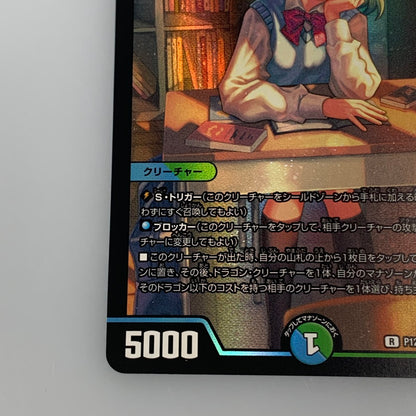 [Used] Duel Masters R) Ryusei Aash R P12/Y23