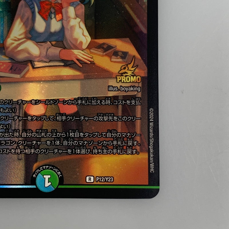[Used] Duel Masters R) Ryusei Aash R P12/Y23
