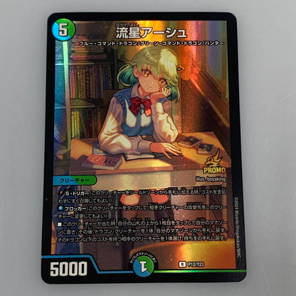 [Used] Duel Masters R) Ryusei Aash R P12/Y23