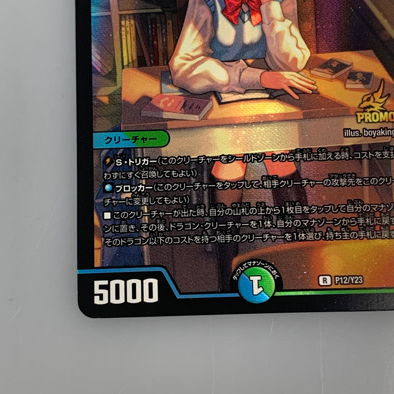 [Used] Duel Masters R) Ryusei Aash R P12/Y23