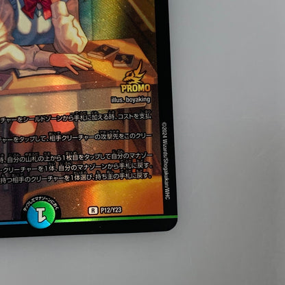 [Used] Duel Masters R) Ryusei Aash R P12/Y23