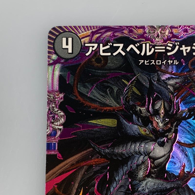 [Used] Duel Masters OR) Abyssmare=Jashin帝 OP P62/Y22