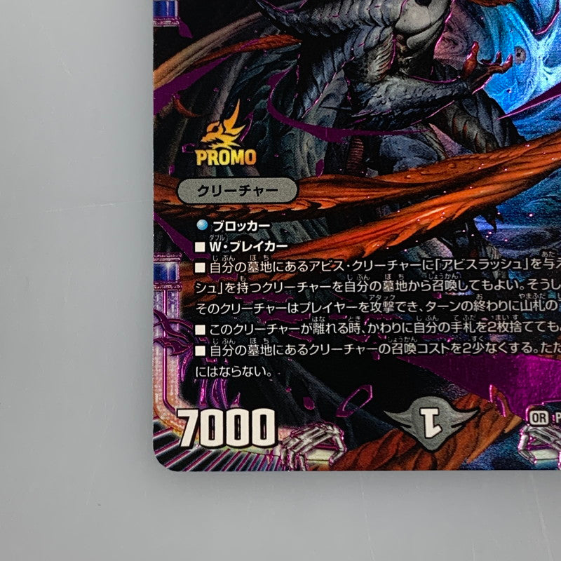 [Used] Duel Masters OR) Abyssmare=Jashin帝 OP P62/Y22