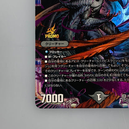 [Used] Duel Masters OR) Abyssmare=Jashin帝 OP P62/Y22
