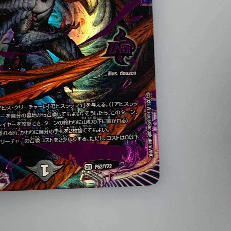 [Used] Duel Masters OR) Abyssmare=Jashin帝 OP P62/Y22
