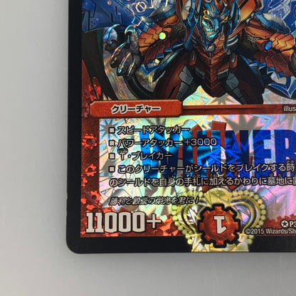 [Used] Duel Masters VR) Bolmeteus Sapphire Dragon (WINNER) P34/Y14